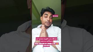 দুর্গ পূজোর অঞ্জলি জীবনে মঙ্গলের প্রবেশviralshortsAstrohighlights [upl. by Infeld]