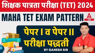 Maha TET 2024  TET Paper 1 and 2 Syllabus Exam Pattern  Adda247 Marathi [upl. by Airreis]