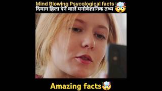 Mind Blowing Psychological Facts 🤯🧠 Amazing Facts  Human Psychology facts MyselfRohit Shorts [upl. by Eugor]