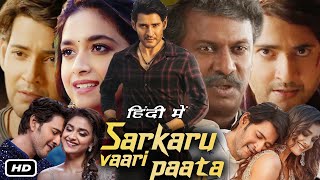 Sarkaru Vaari Paata Full HD Movie In Hindi Dubbed I Mahesh Babu I Keerthy Suresh I Samuthirakani [upl. by Jacquenette421]