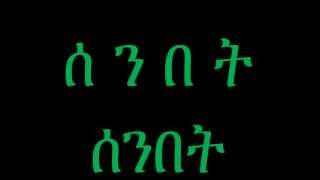 ትግርኛ Learn Tigrinya  Lesson 1 [upl. by Coffey]