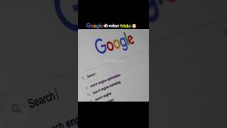 Amazing Google Tricks You Didnt Know 🤯  The Fact  amazingsfacts viralfacts shorts [upl. by Avin]