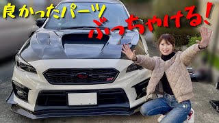 【WRX VAB良かったパーツ５選 忖度なし！】WRX sti build VAB subaru [upl. by Emmerich374]