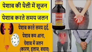 Alkasol Syrup Uses In Hindi DoseSide Effects Disodium Hydrogen Citrate  UTI Infection Se Aram [upl. by Jempty]