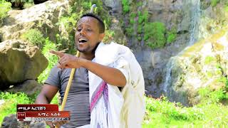 Birhanu Mache Raya Adeyብርሃኑ ማቸ New tigrigna Raya music 2023 official video [upl. by Duomham]