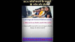 BCA Course In 2024  bca Karne Ke Fayde jobs amp Salary bcacourse After 12th [upl. by Akeret]