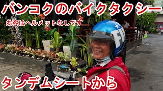 【4K】タイ バンコク中心部をバイクタクシー（バイタク）で疾走 怖いけど渋滞知らず A ride of a motorcycle taxi in Bangkok in Thailand Scary [upl. by Ailongam]