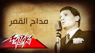 Abdel Halim Hafez  Madah El Amar  Live Record  عبد الحليم حافظ  مداح القمر [upl. by Gnuhn]