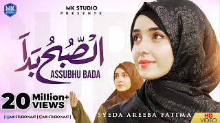 Assubhu Bada  Allah Hu Allah  Syeda Areeba Fatima  Naat Sharif  MK Studio Naat [upl. by Nord]