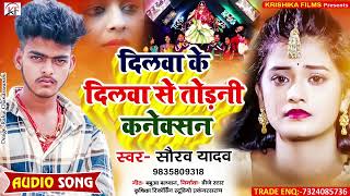 Saurav Yadav का स्पेशल दर्द भरा सॉंग ll Dilwa Ke Dilwa Se  New Maghi Sad Song 2024 Saurav Yadav [upl. by Sonitnatsnoc]