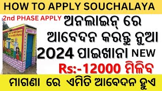 How To Apply For Latrine Sauchalay Online In Odisha Swachh Bharat Mission Gramin  Phase II [upl. by Idnyc]