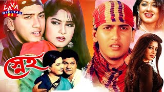 Sneho  স্নেহ  Salman Shah  Moushumi  Shabana  Alamgir  Hits Bangla Movie  Lava Digital [upl. by Yllen]