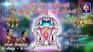 Ammanai Pol Oru  Mangadu Amman Songs  Bombay Sisters  By L Krishnan [upl. by Marentic]