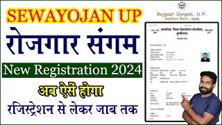 Rojgar Sangam Yojana Form Kaise Bhare ।। Rojgar Sangam Yojana Kya Hai ।। TechnoKailash [upl. by Rabkin]