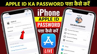 Apple id Ka Password Pata Kaise Kare  iPhone Apple id Ka Password Kaise Pata Kare  iOS amp iPhone [upl. by Abihsot229]