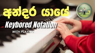 Andara yayeඅන්දර යායේ Keyboard Notation  Karunarathna Divulgane  Sinhala  SL KeyNote [upl. by Ittak]