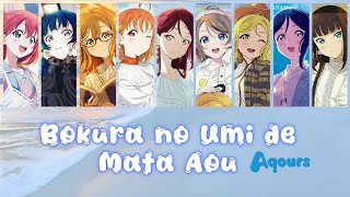 Aquors  Bokura no Umi de Mata Aou  僕らの海でまた会おう lit Lets Meet At Our Ocean Again Kan Rom Eng [upl. by Anilecram]