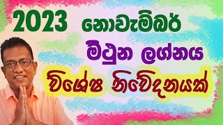 Lagna Palapala 2023 November Mithuna Lagnaya  ලග්න පලාපල 2023 නොවැම්බර් මිථුන ලග්නය [upl. by Adok68]