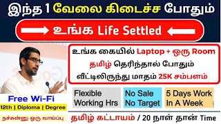 25K Salary No Coding Job Work From Home Jobs🏠 Latest Jobs in Tamil  6 Months Training  job  SVA [upl. by Garek]