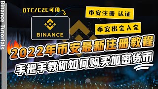 币安最新交易所注册交易教程｜全面清退后，中国大陆用户如何注册binance并交易｜如何在币安购买加密货币 [upl. by Miyasawa531]