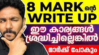 SSLC English Public Exam  Write up  8 Mark നേടിയെടുക്കാം  Exam Winner [upl. by Ardnuhs]