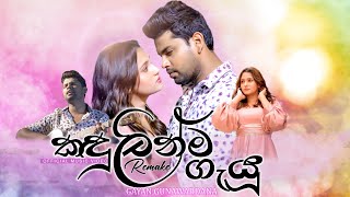 Kandulinma Gayu  Remake   Gayan Gunawardana  Official Music Video [upl. by Endor]