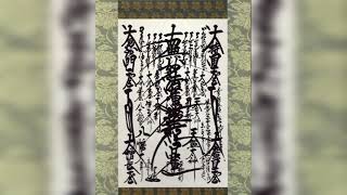 Lotus Sutra  Gohonzon Daimoku  Nichiren Buddhism [upl. by Ahsaetal]