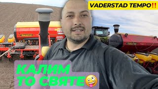 Vaderstad Tempo‼️ посів соняшнику‼️ [upl. by Uball98]