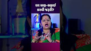 દિવાળી પહેલા ઘરની સાફ સફાઈ  DIWALI GHAR NI SAF SAFAI 2024  diwali cleaning tips diwali2024 [upl. by Esiom]