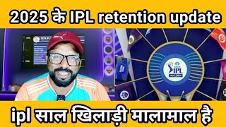 ipl retention 2025 mega auction [upl. by Ahselet385]