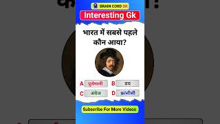 Top 10GK Questions 💯🔥😘 GK Question and Answer gk upsc staticgk gkfacts gkquestion gkqu [upl. by Nahsaj]