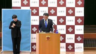 島根県知事 定例記者会見 令和６年１１月８日（金） [upl. by Riker252]