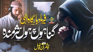 Heart Touching Munajat  Gunahon Pe Hoon Sharminda  Hafiz Kamran Fazil  Gosha e Tanhai [upl. by Atteram]