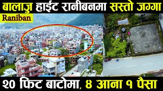 बनस्थली रानीबनमा सस्तो जग्गा  Adhikari Real Estate  Balaju Height Raniban  Ghar Jagga Kathmandu [upl. by Amand]