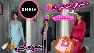 مشترياتي من SHEIN 🛍️🤰🏻بيجامات النفاس👚🧥ملابس البيبي🍼🧸❤️… [upl. by Gunar]