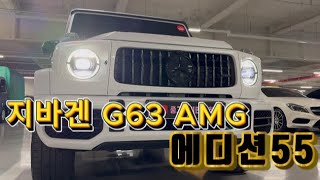 🚗판매완료🚗벤츠 지바겐 AMG G63 에디션55 [upl. by Ruthie]