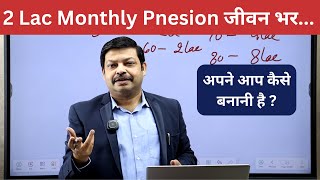 2 LAKH KI MONTHLY PENSION JIVAN BHAR KE LIYE KAISE BANANI HAI [upl. by Sorce]