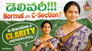 Delivery  Normal or C Section  మీ Questions కి Clarity ఇద్దామనుకుంటున్నా  Super Sujatha Strikers [upl. by Ydnirb]