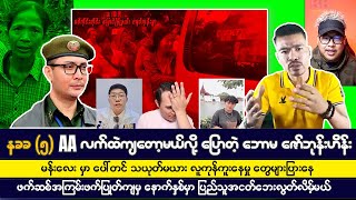 မောင်းတော နခခ ၅ ကျတော့မယ် ငိုသံကြီးနဲ့ ပြောလာတဲ့ ငဘုန်း [upl. by Aleehs]