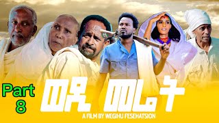 Zula Media  New Eritrean Serie Movie 2024 ወዲ መሬት Part 8  By Wegihu Ftsion [upl. by Socha]