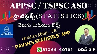 APPSC TSPSC ASO స్టాటిస్టిక్స్ తెలుగు మీడియం క్లాసులు [upl. by Tatman]