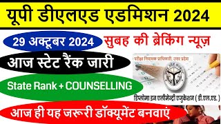 UP DELED FORM FILL UP LAST DATE EXTENDED  UP DElEd latest news today  UP DELED Online Form 2024 [upl. by Sucramat]