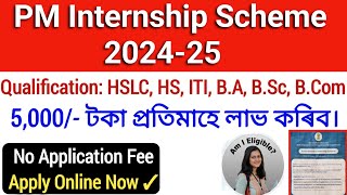 PM Internship 202425  Monthly 5000 Rupees  Qualification X HS ITI Diploma Graduate [upl. by Aun]