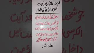 Farz namaz ke bad ayatulkursi ki fazilatqimti wazaifviral videosubscribe my YouTube channel [upl. by Nored799]