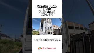 【リブin中之島201】 shorts 物件紹介 和歌山市 扇ハウス 扇管理サポート roomtour お部屋紹介 [upl. by Allin444]