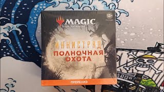 Распаковка Пререлизного набора Иннистрад Полночная охота  Magic The Gathering [upl. by Yehs179]