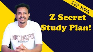 Entrance Exam ከመድረሱ ከ 2ወር በፊት ቀድሞ ለመጨረስ መልካም ጥናት [upl. by Ttik416]