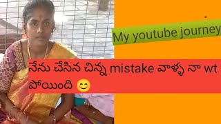 My youtube journey youtubelo success అవడం అంత easy కాదు [upl. by Leseil467]