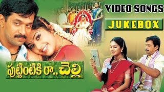 Puttintiki Ra Chelli Telugu Movie Video Songs Jukebox  Arjun Meena [upl. by Ttevi]