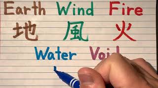 Japanese Kanji writing  Earth Wind Fire Water Void  How to write Japanese 5 elements [upl. by Hortense961]